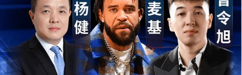 博万体育-麦基将担任解说嘉宾，参与明日湖人火箭季后赛G4解说